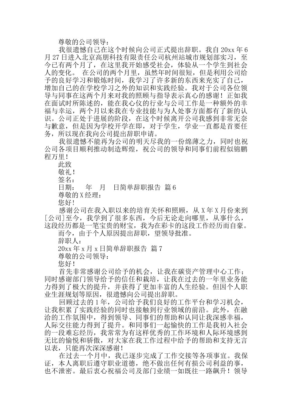 有关简单辞职报告范文集锦十篇_第3页