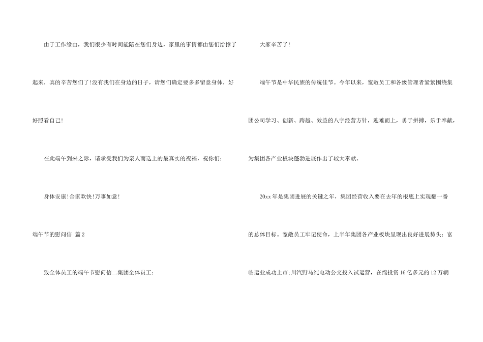 有关端午节的慰问信模板合集6篇_第2页