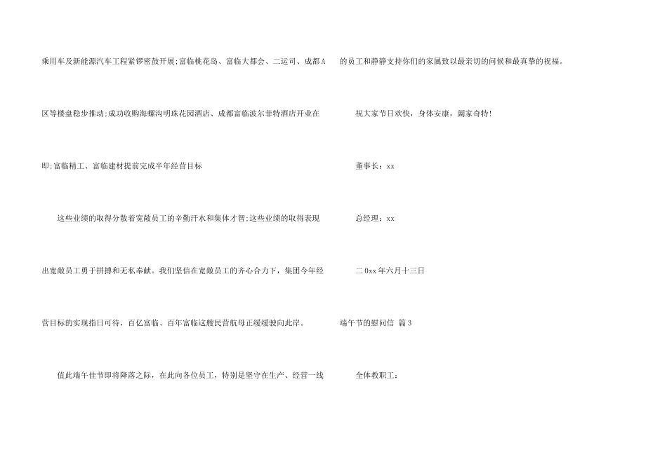 有关端午节的慰问信模板合集6篇_第3页