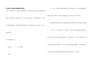 有关端午节的慰问信模板合集6篇