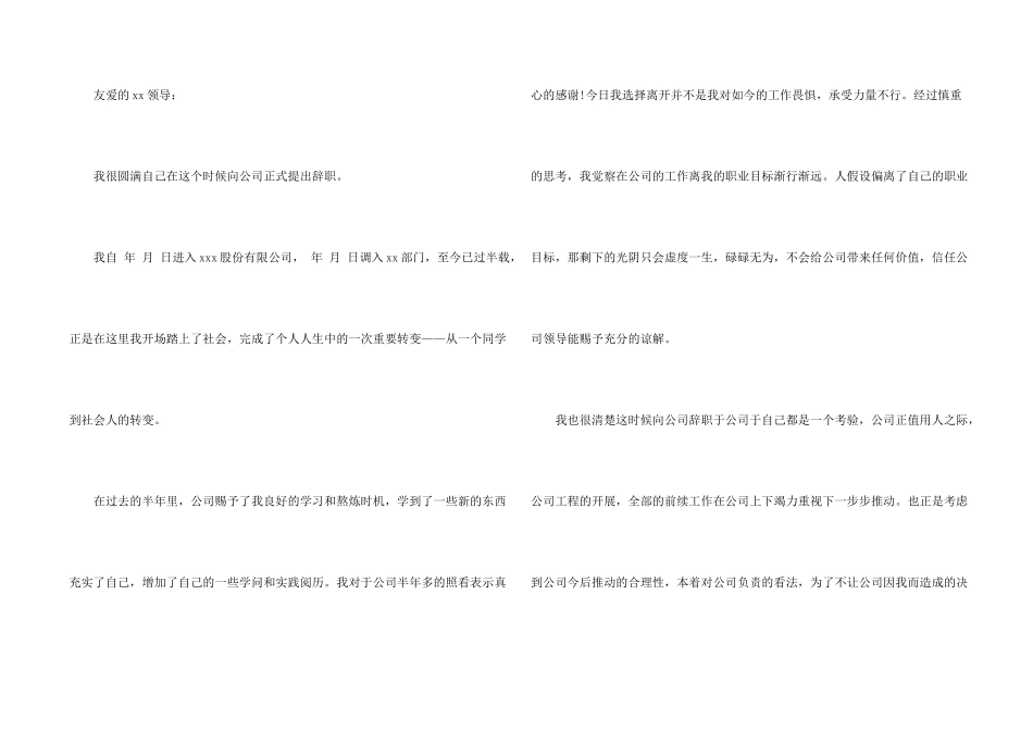 有关简短辞职报告汇编6篇_第2页