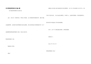 有关简短辞职报告汇编6篇
