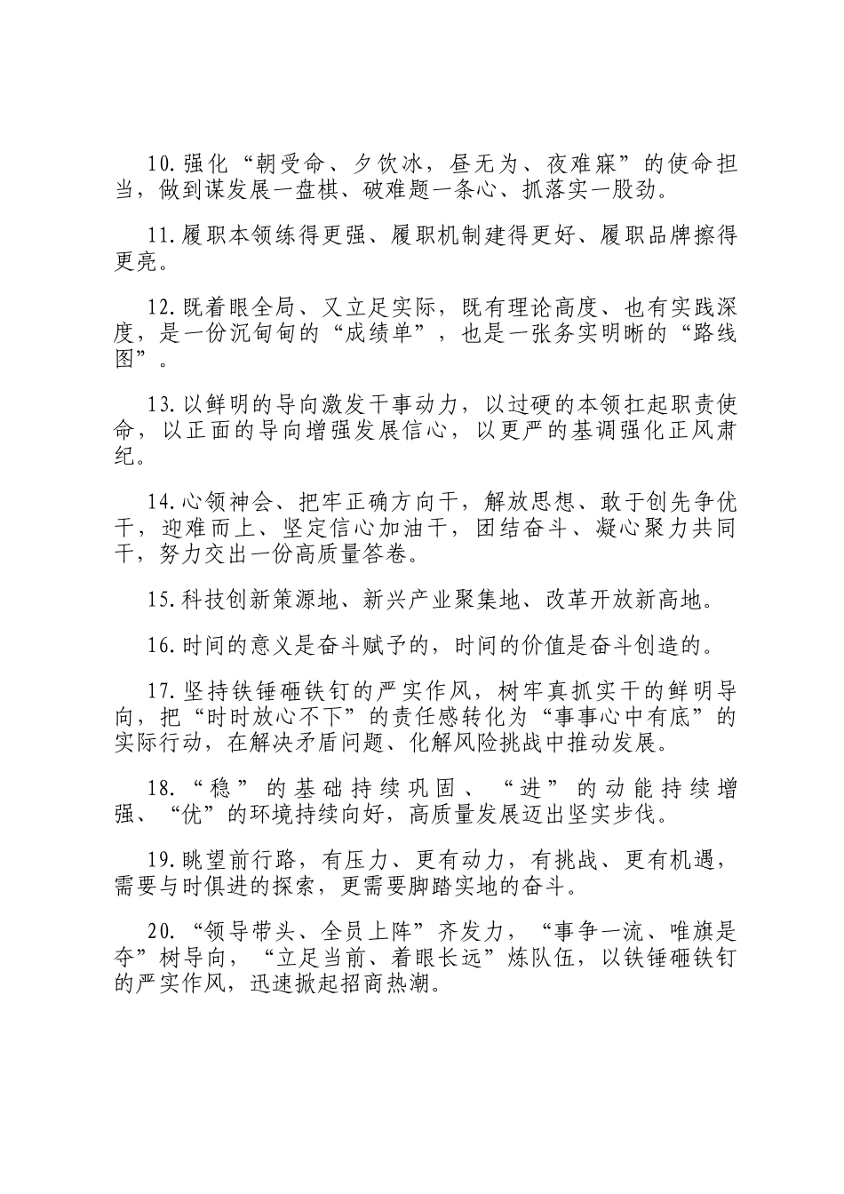 天天金句精选（2025年3月6日）_第2页