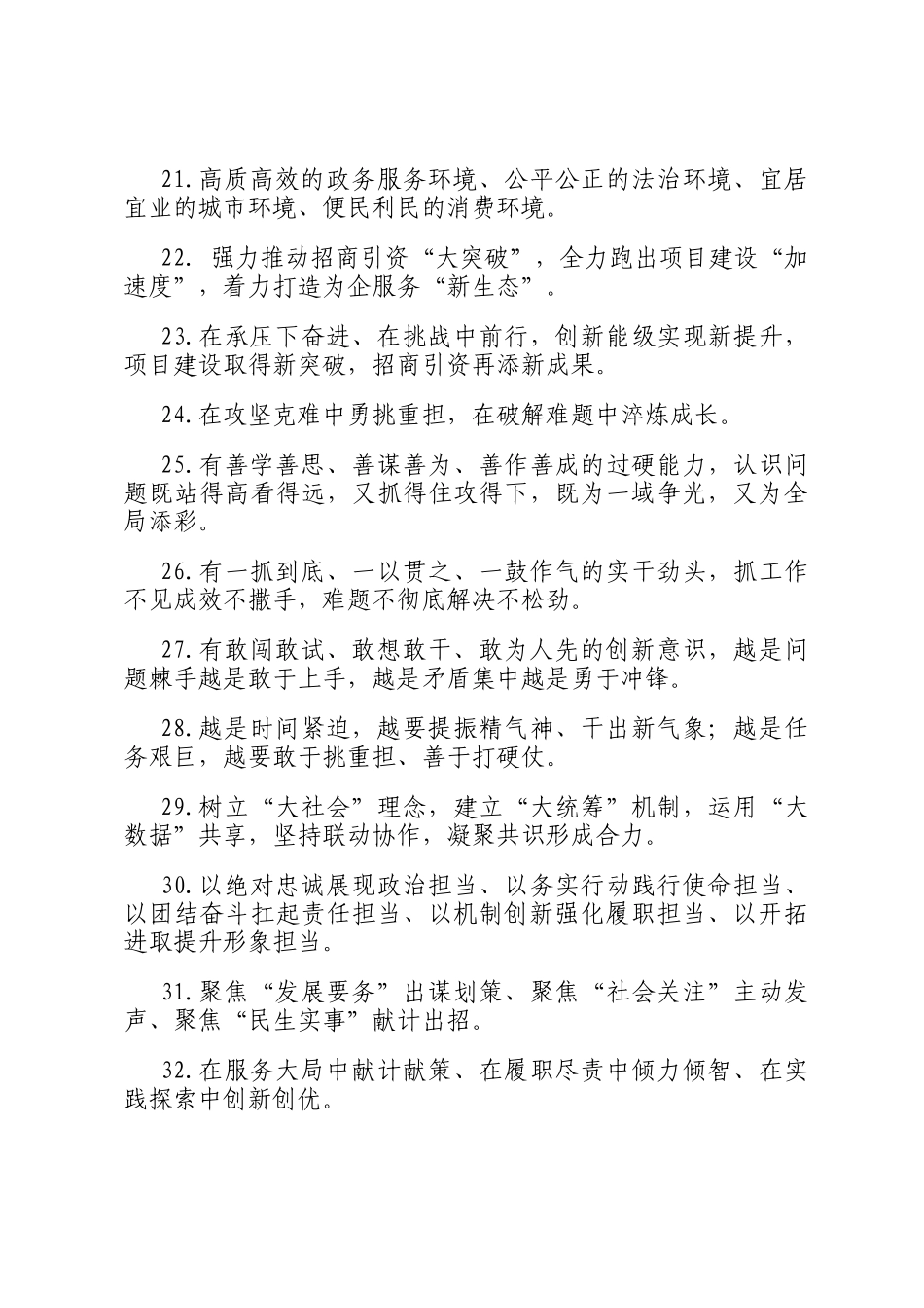 天天金句精选（2025年3月6日）_第3页