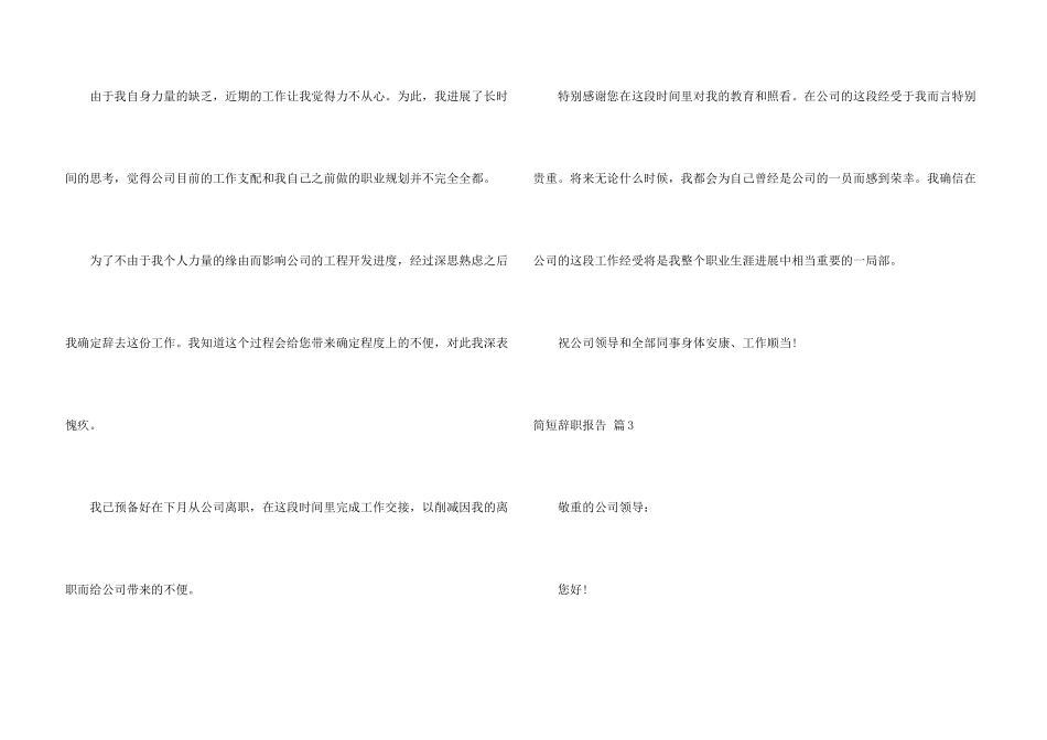 有关简短辞职报告集锦六篇_第3页