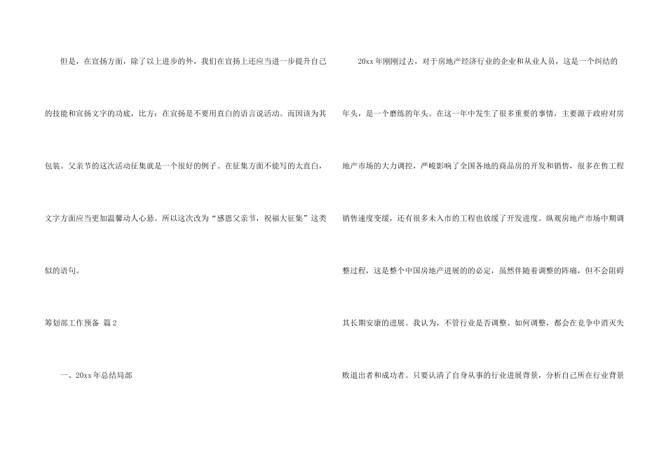 有关策划部工作计划四篇_第2页