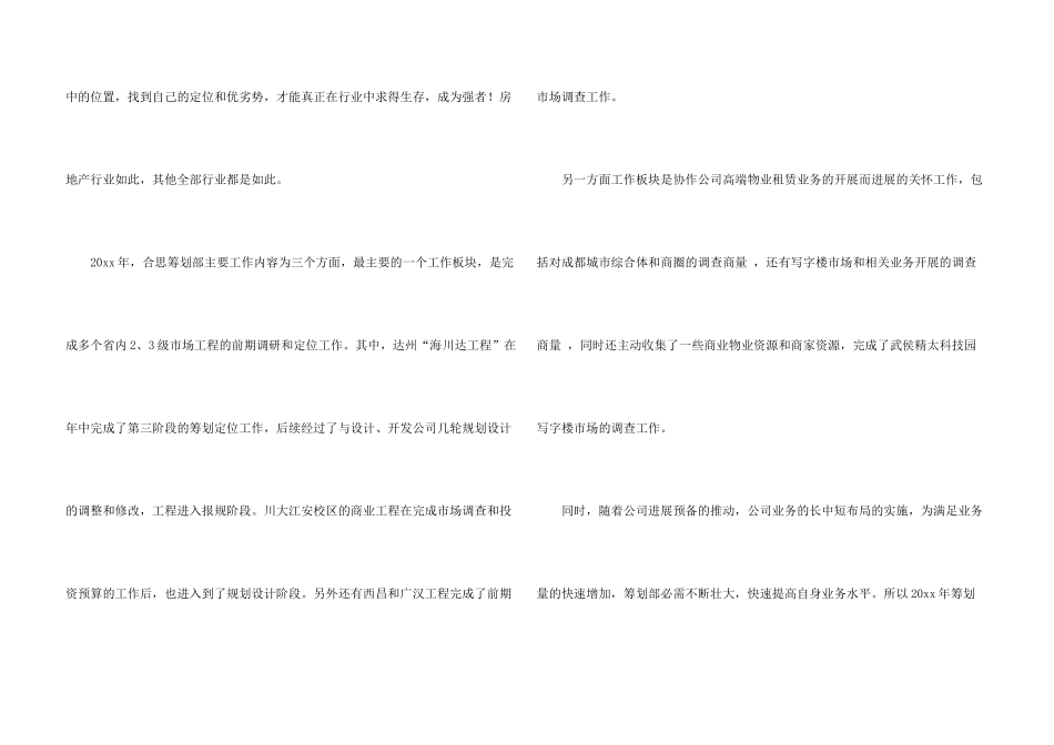 有关策划部工作计划四篇_第3页