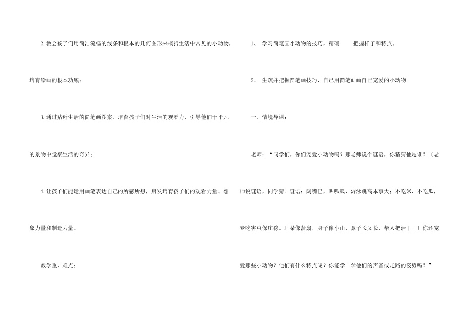 有关简笔画教案3篇_第3页