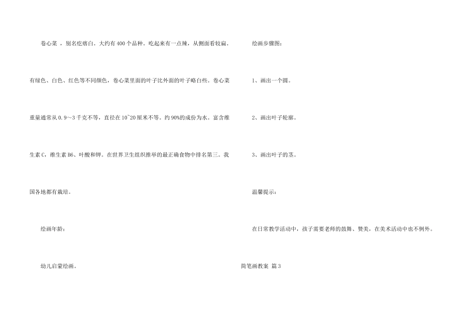 有关简笔画教案4篇_第3页