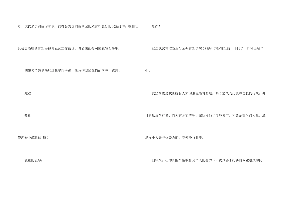 有关管理专业求职信模板集合5篇_第3页