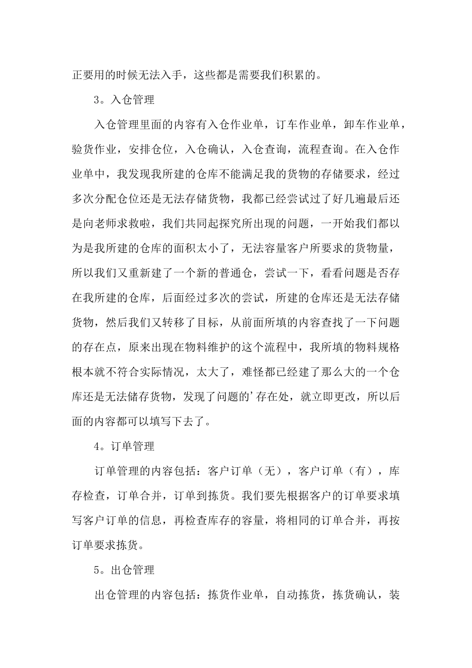有关管理软件实习报告3篇_第3页