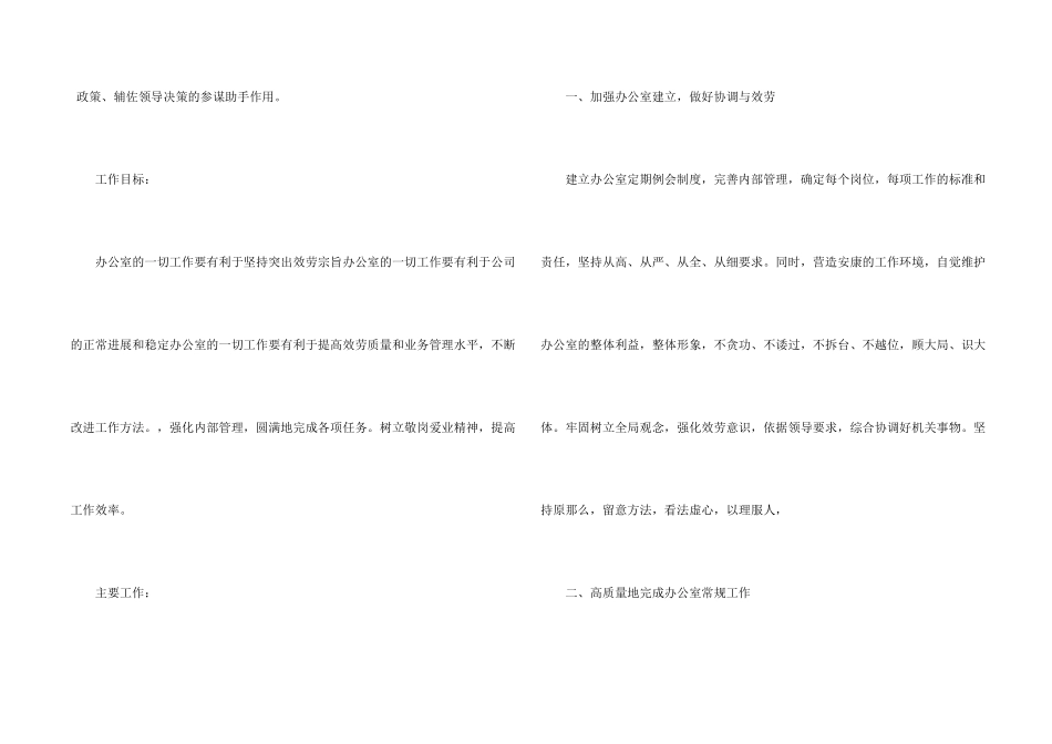 有关管理部工作计划三篇_第2页