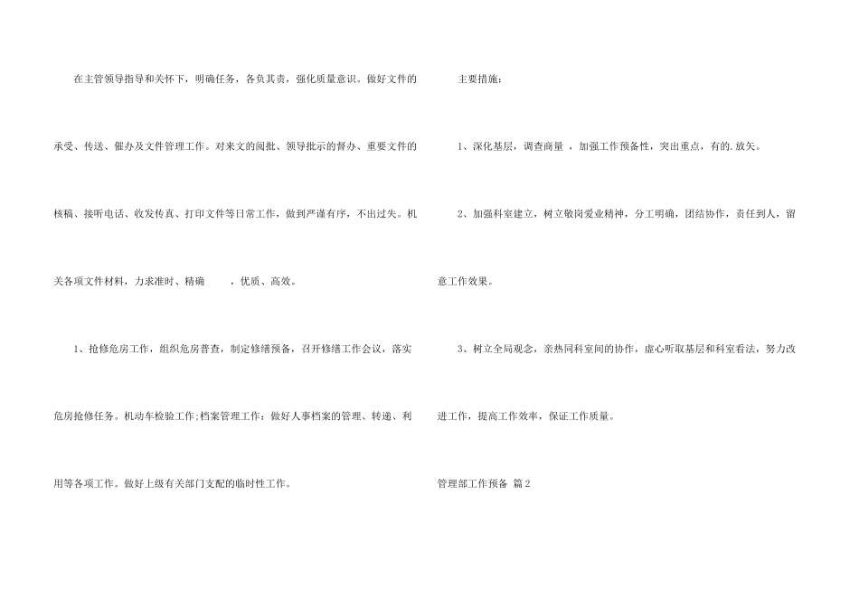 有关管理部工作计划三篇_第3页