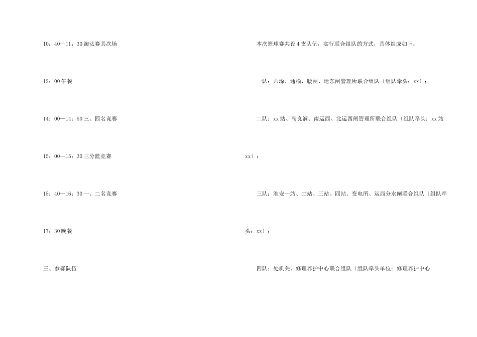 有关篮球赛的策划方案_第2页