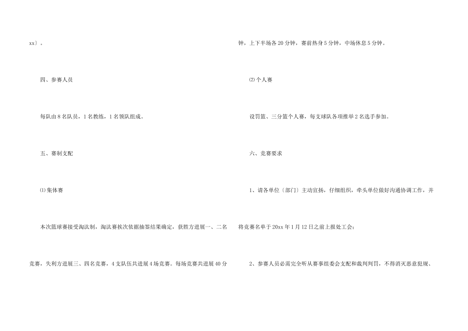 有关篮球赛的策划方案_第3页