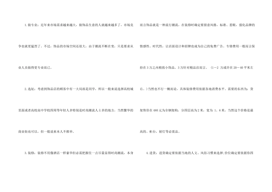 有关精美小饰品创业计划书_第2页
