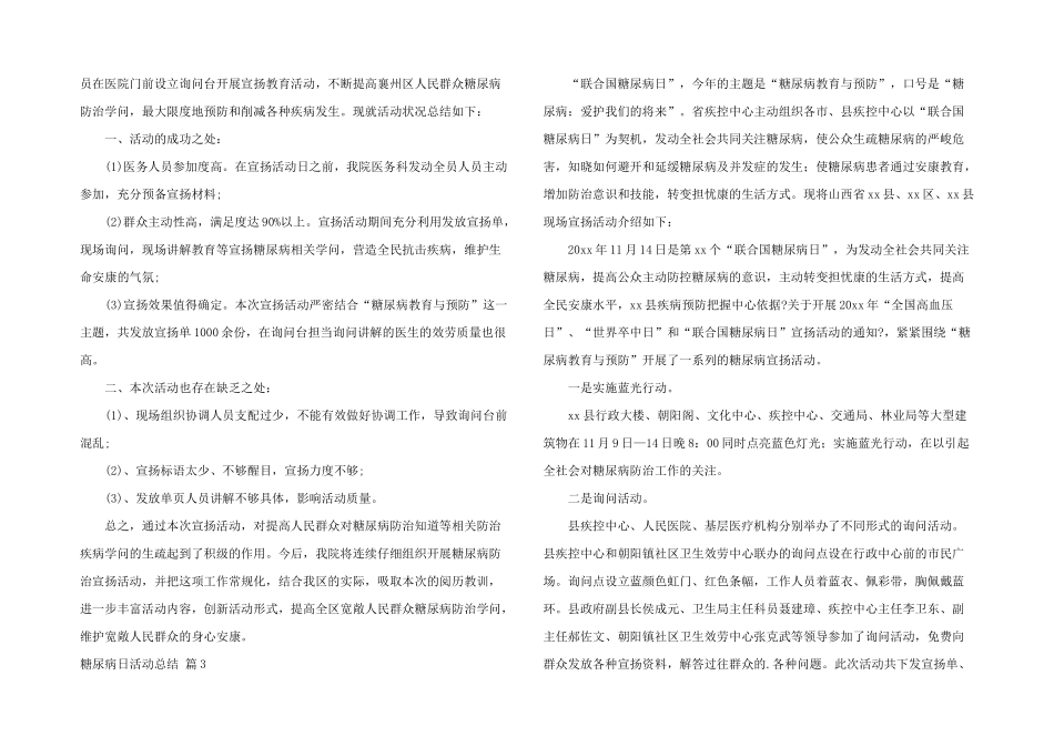 有关糖尿病日活动总结汇总7篇_第2页
