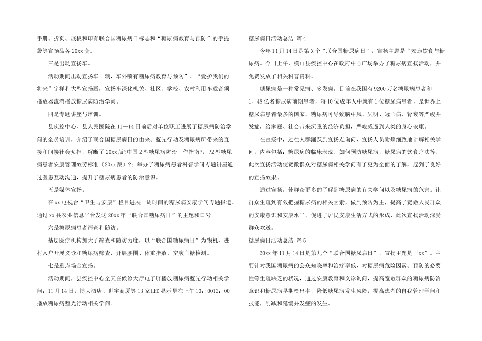 有关糖尿病日活动总结汇总7篇_第3页