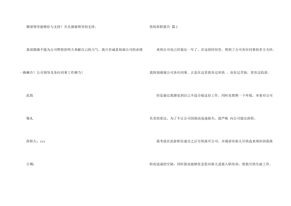 有关简短辞职报告锦集6篇_第2页