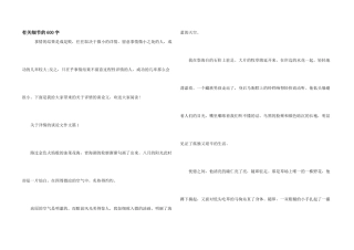 有关细节的600字