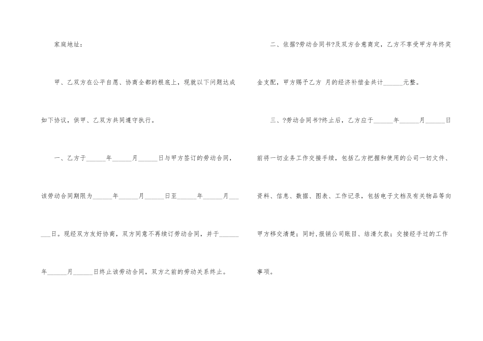 有关终止劳动合同4篇_第2页