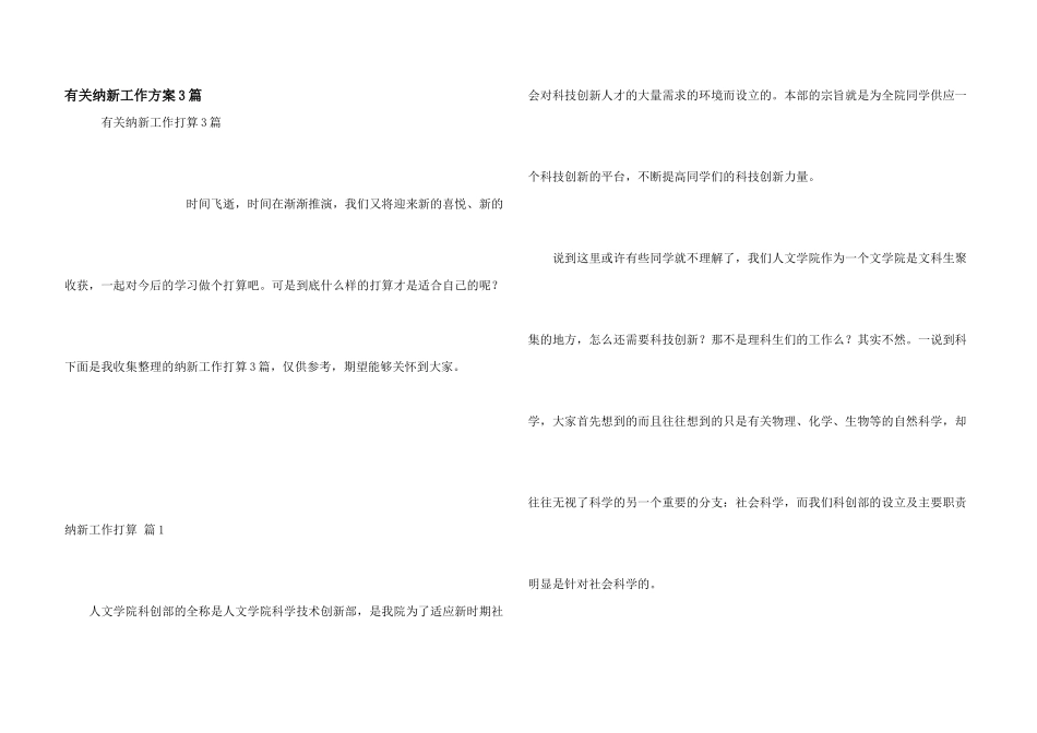 有关纳新工作计划3篇_第1页