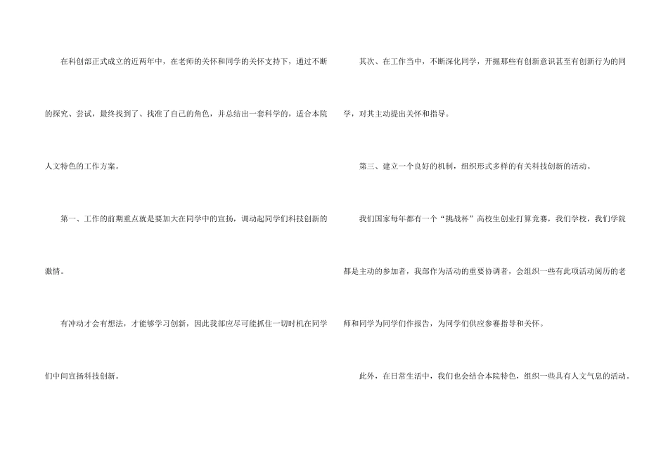 有关纳新工作计划3篇_第2页