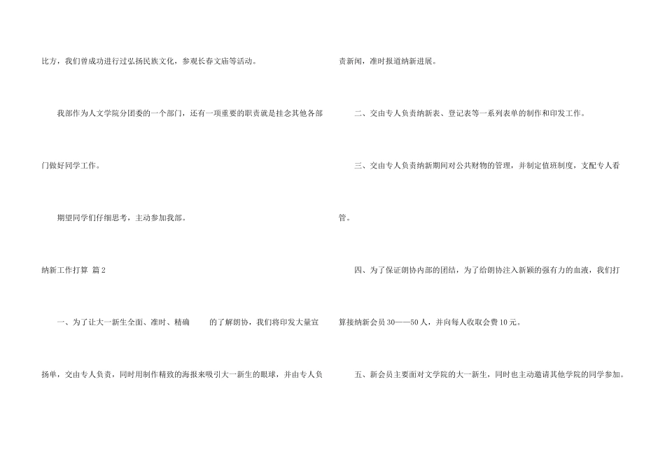 有关纳新工作计划3篇_第3页