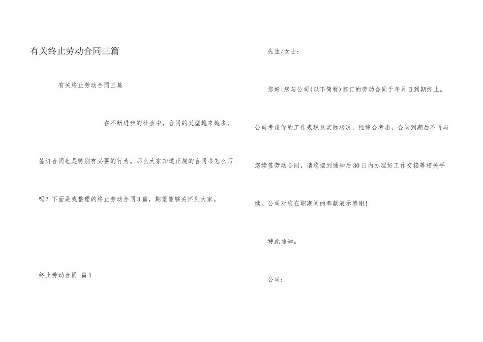 有关终止劳动合同三篇_第1页