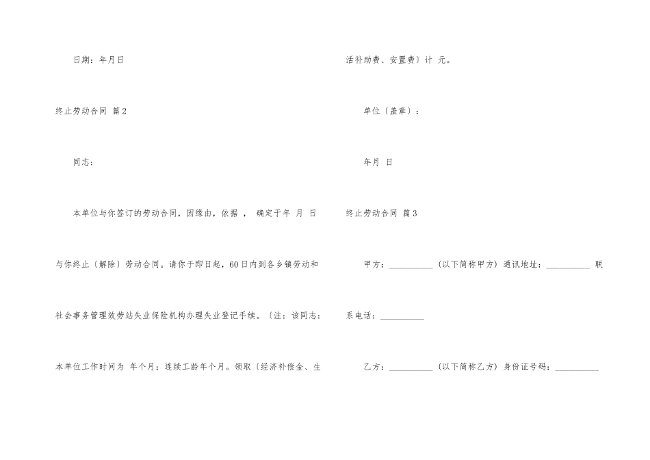 有关终止劳动合同三篇_第2页
