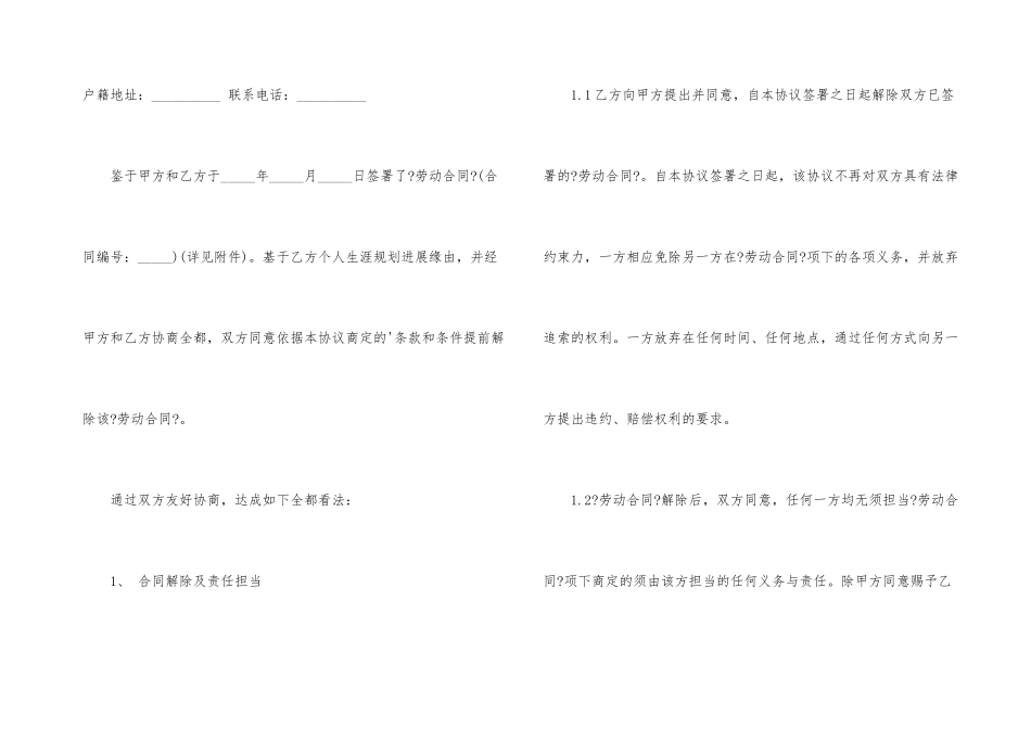有关终止劳动合同三篇_第3页