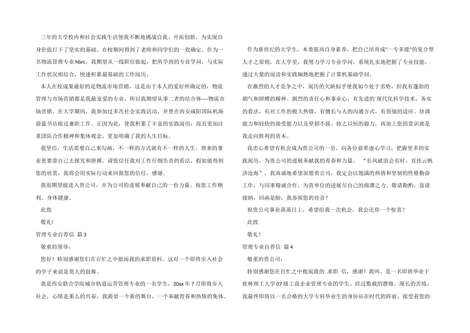 有关管理专业自荐信模板锦集5篇_第2页
