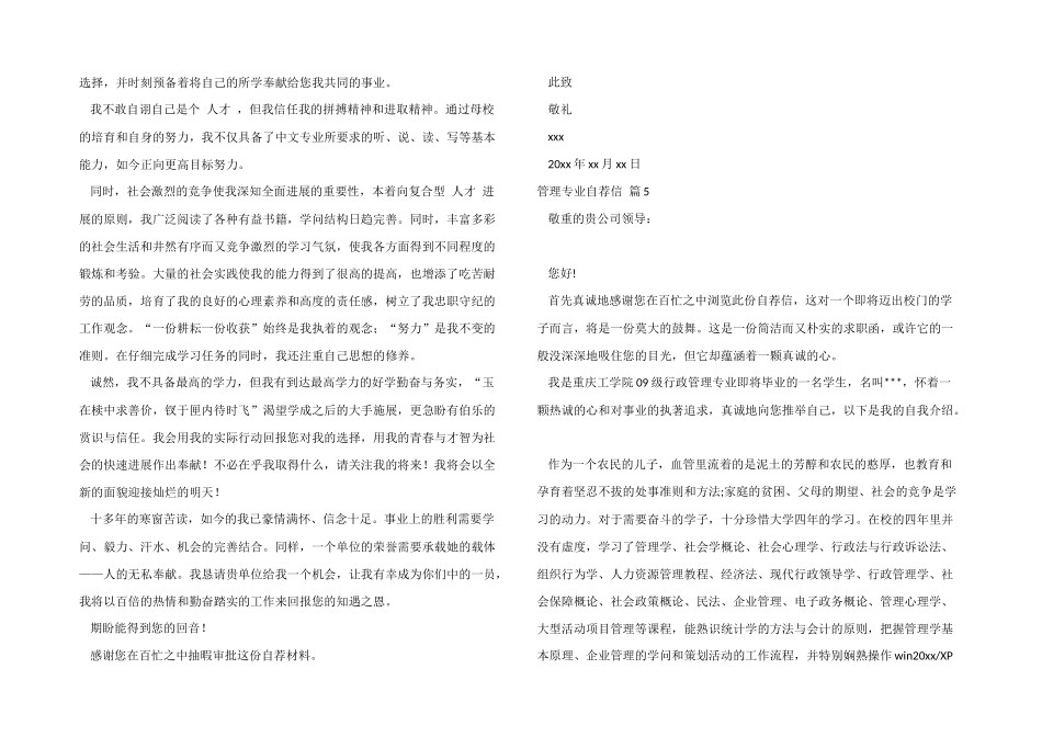 有关管理专业自荐信模板锦集5篇_第3页