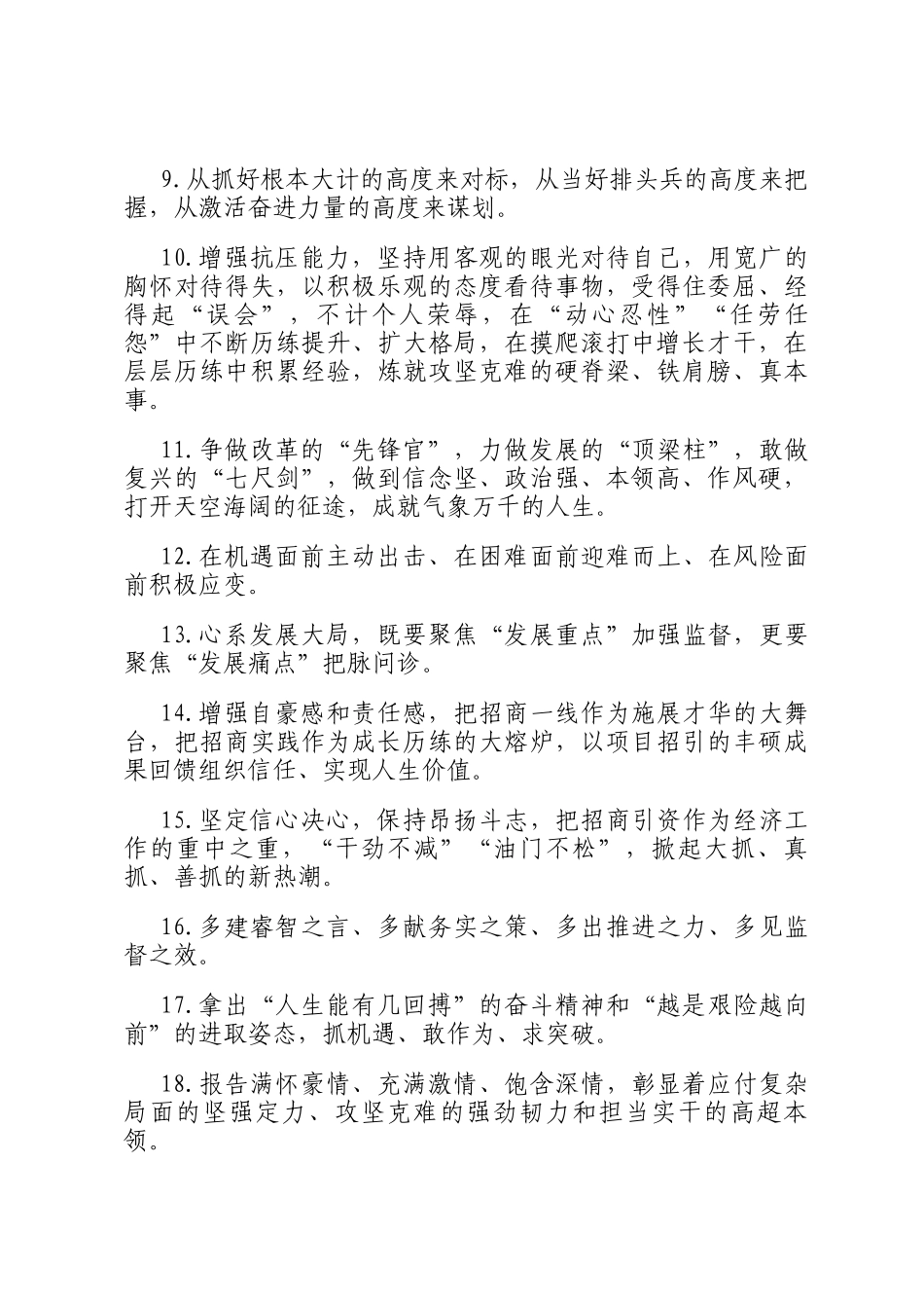 天天金句精选（2025年3月7日）_第2页