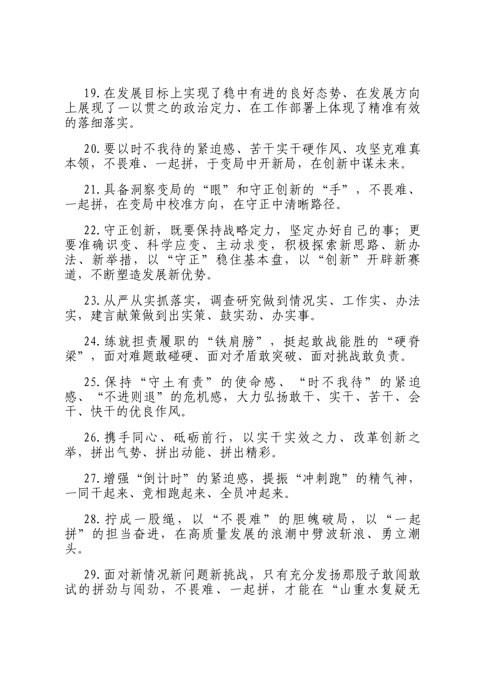 天天金句精选（2025年3月7日）_第3页