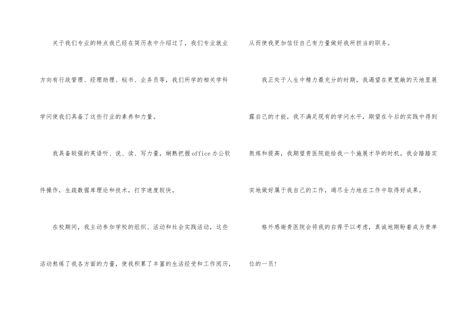 有关管理求职信锦集七篇_第2页