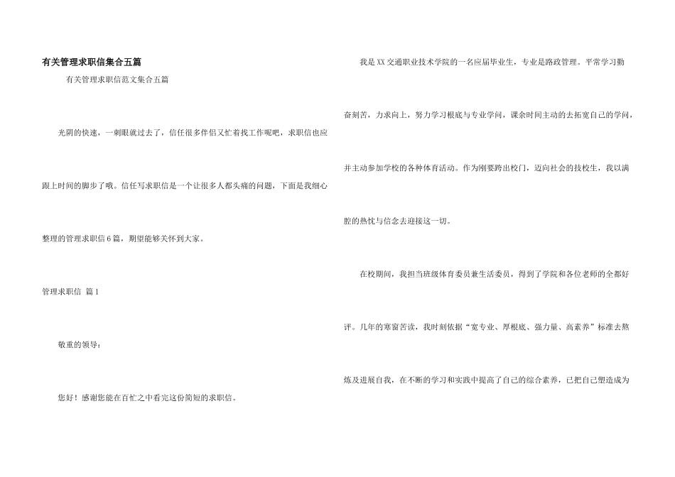 有关管理求职信集合五篇_第1页