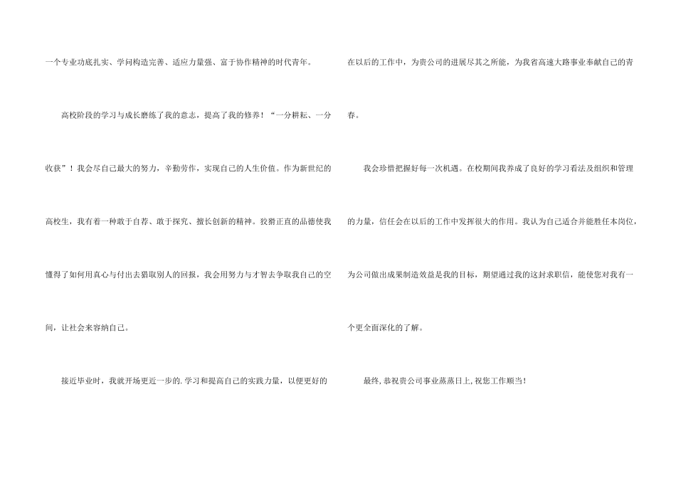 有关管理求职信集合五篇_第2页