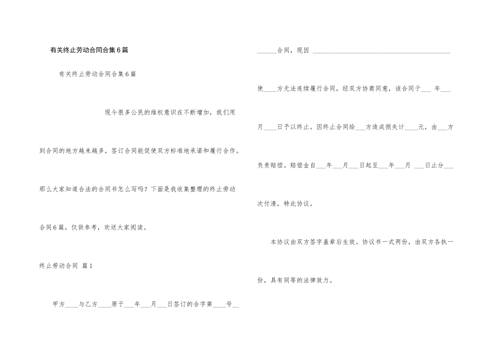 有关终止劳动合同合集6篇_第1页