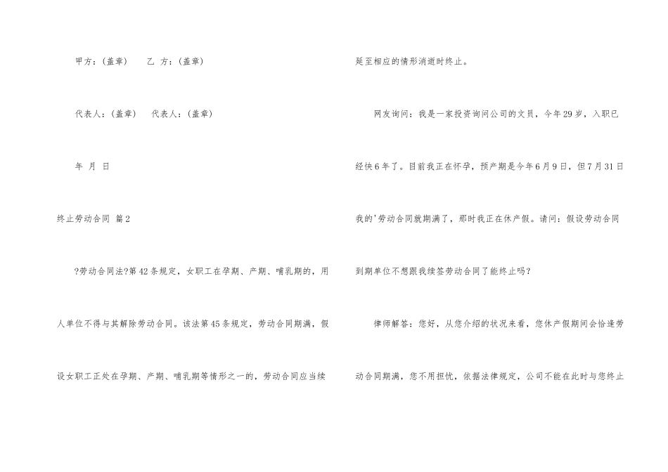 有关终止劳动合同合集6篇_第2页