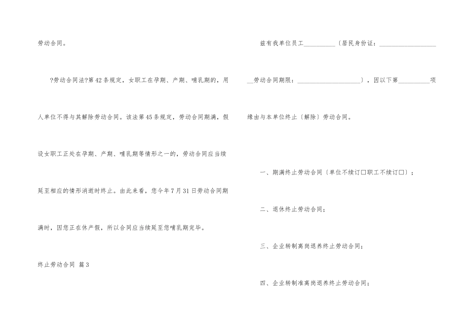 有关终止劳动合同合集6篇_第3页