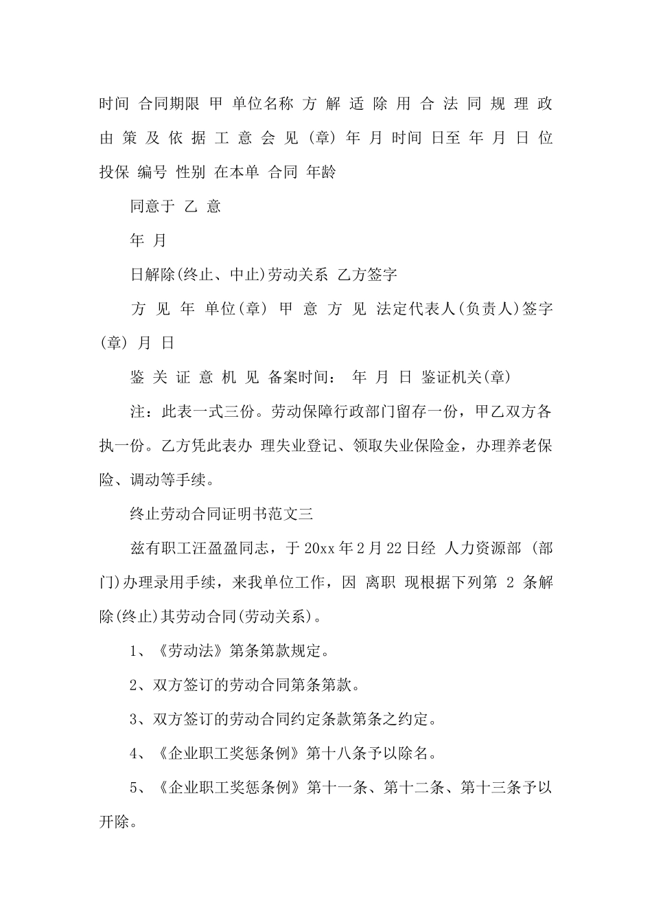 有关终止劳动合同汇总9篇_第2页