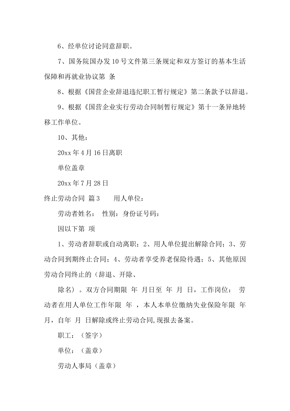 有关终止劳动合同汇总9篇_第3页