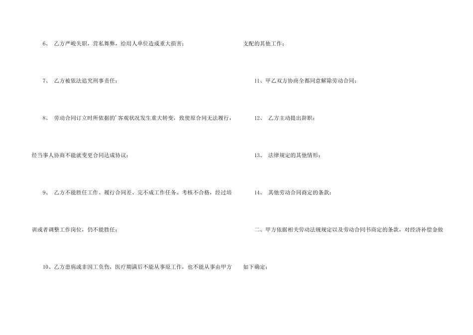 有关终止劳动合同汇总5篇_第2页