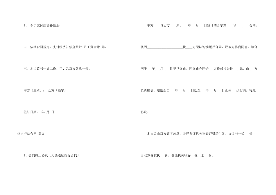 有关终止劳动合同汇总5篇_第3页