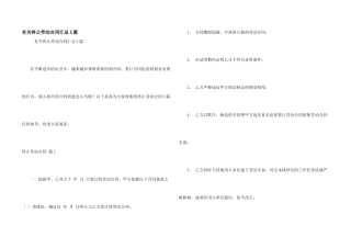 有关终止劳动合同汇总5篇