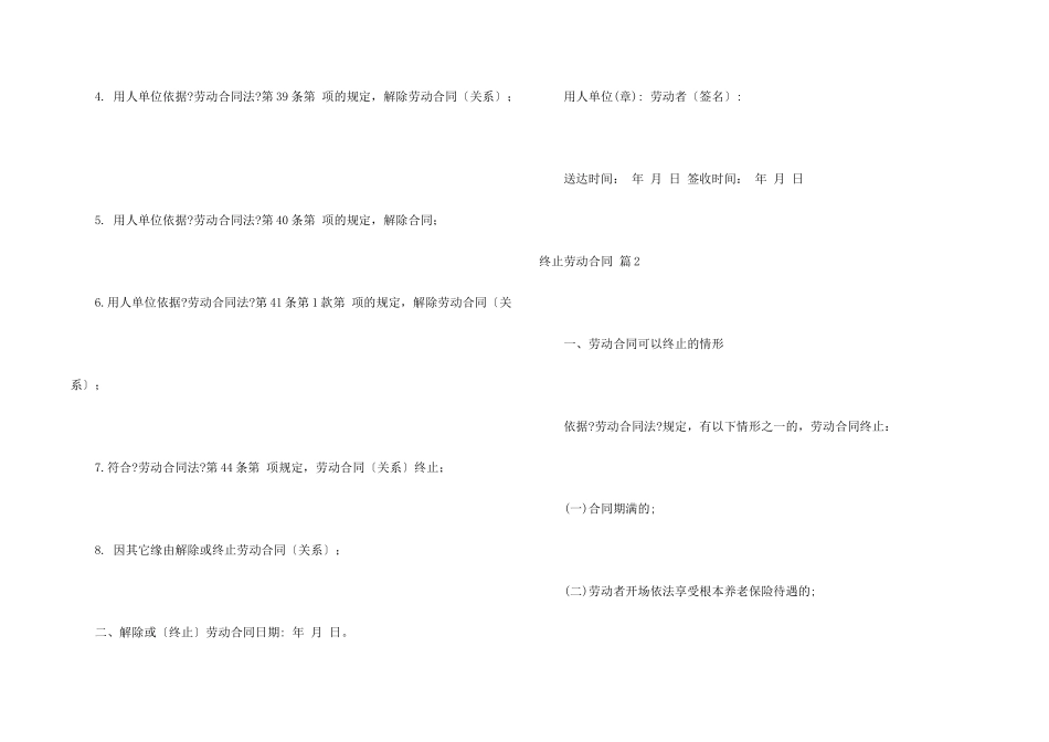 有关终止劳动合同模板集锦8篇_第2页