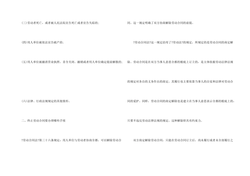 有关终止劳动合同模板集锦8篇_第3页