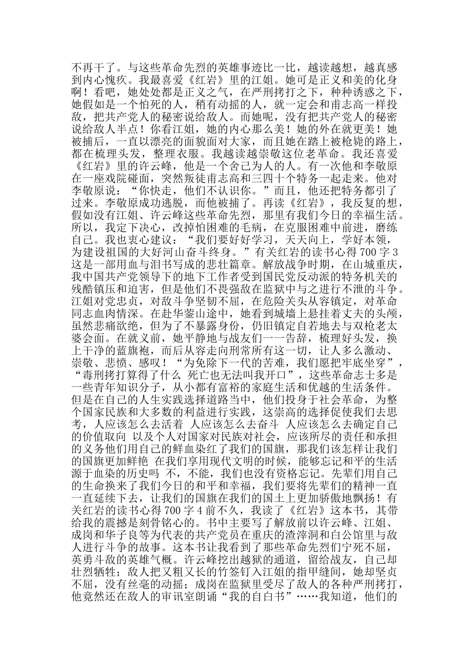 有关红岩的读书心得700字_第2页