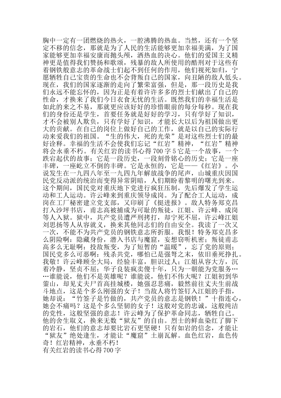 有关红岩的读书心得700字_第3页
